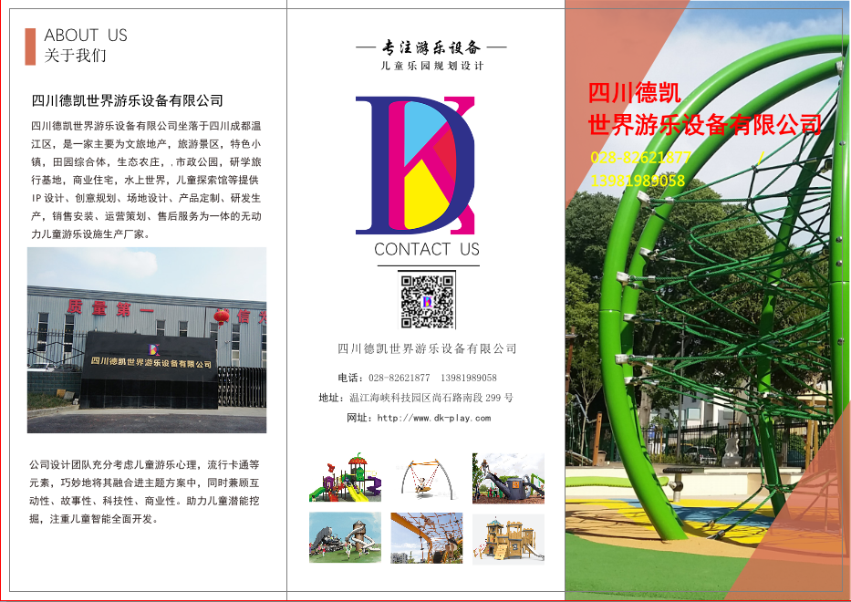 德凱游樂(lè )