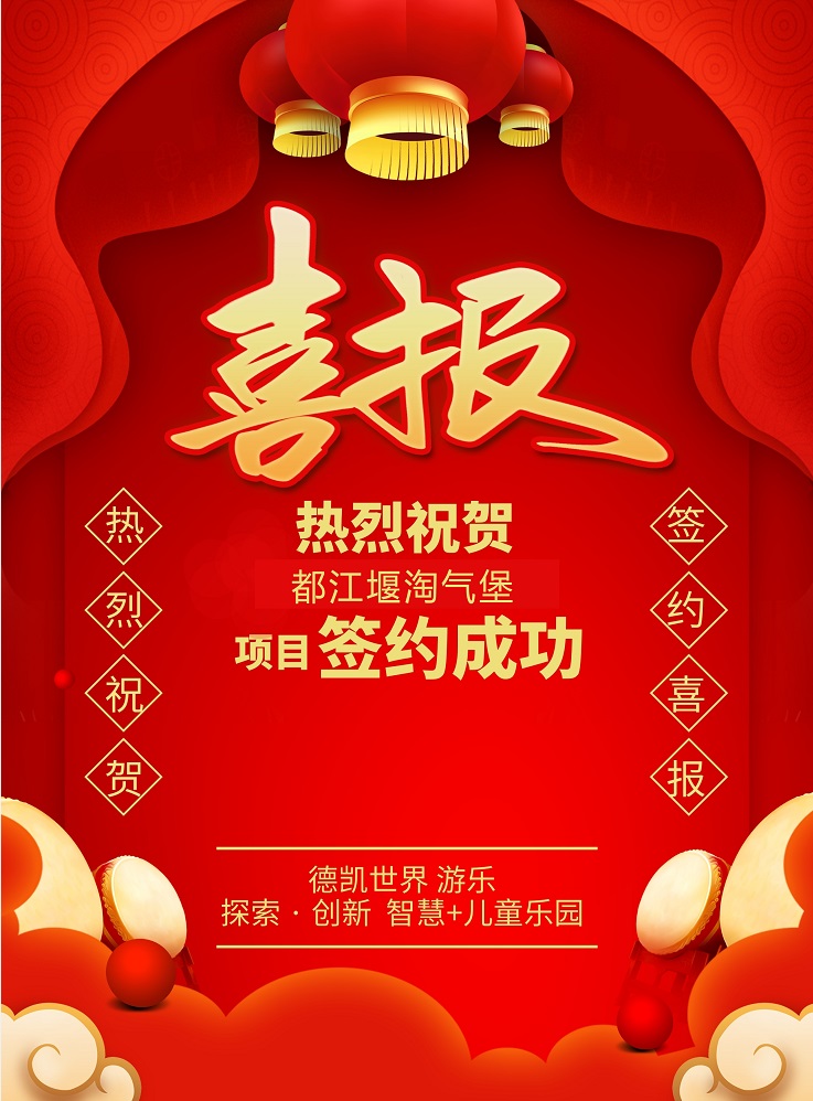 德凱游樂(lè )