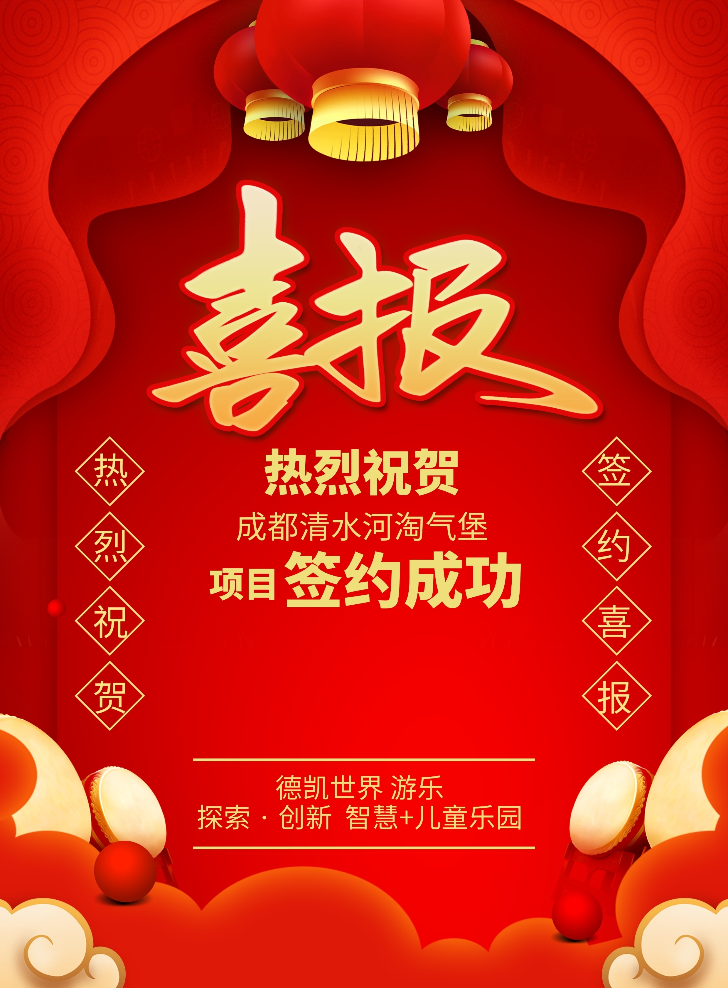 德凱游樂(lè )清水河淘氣堡項目