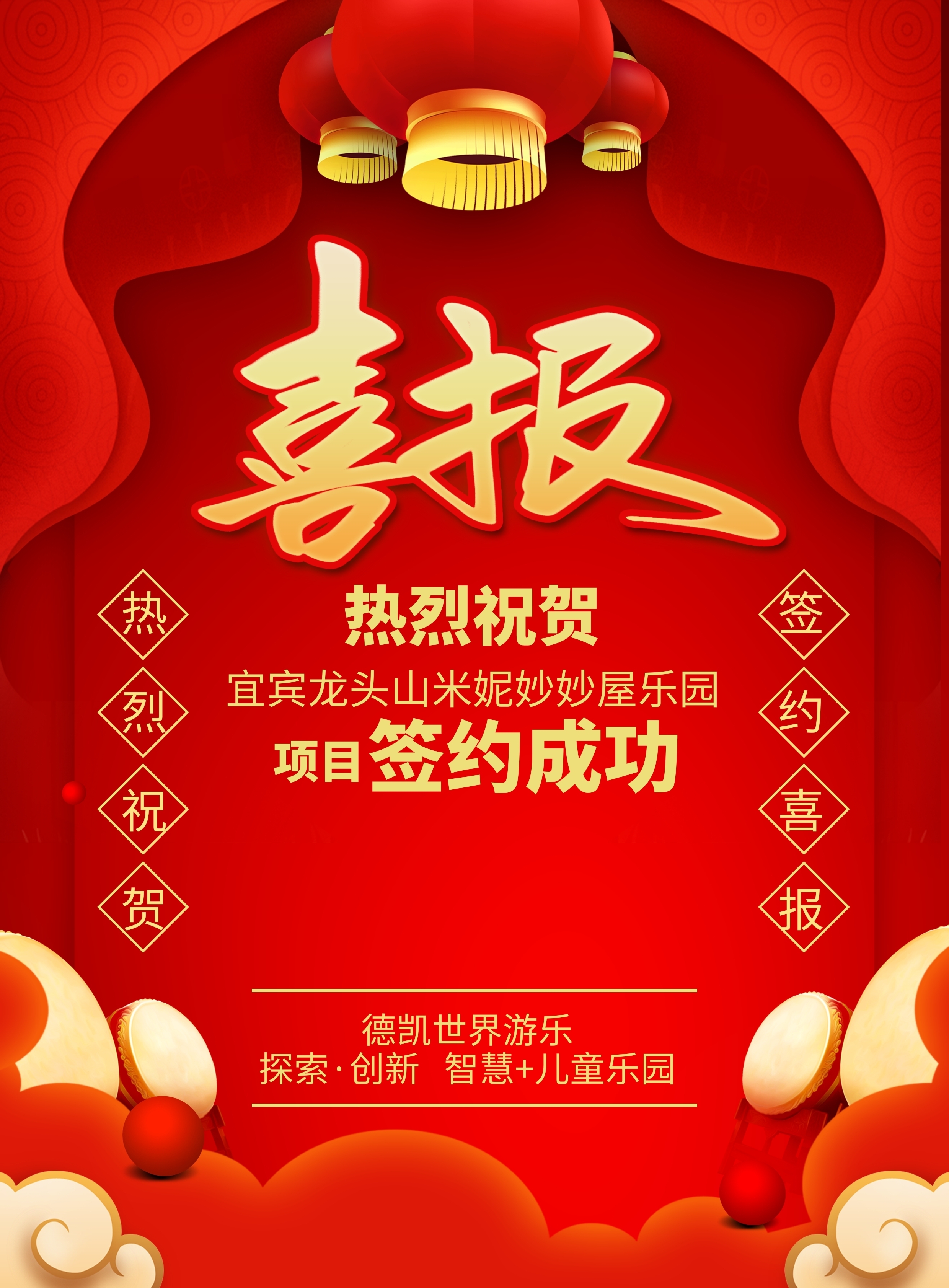 德凱游樂(lè )簽約項目