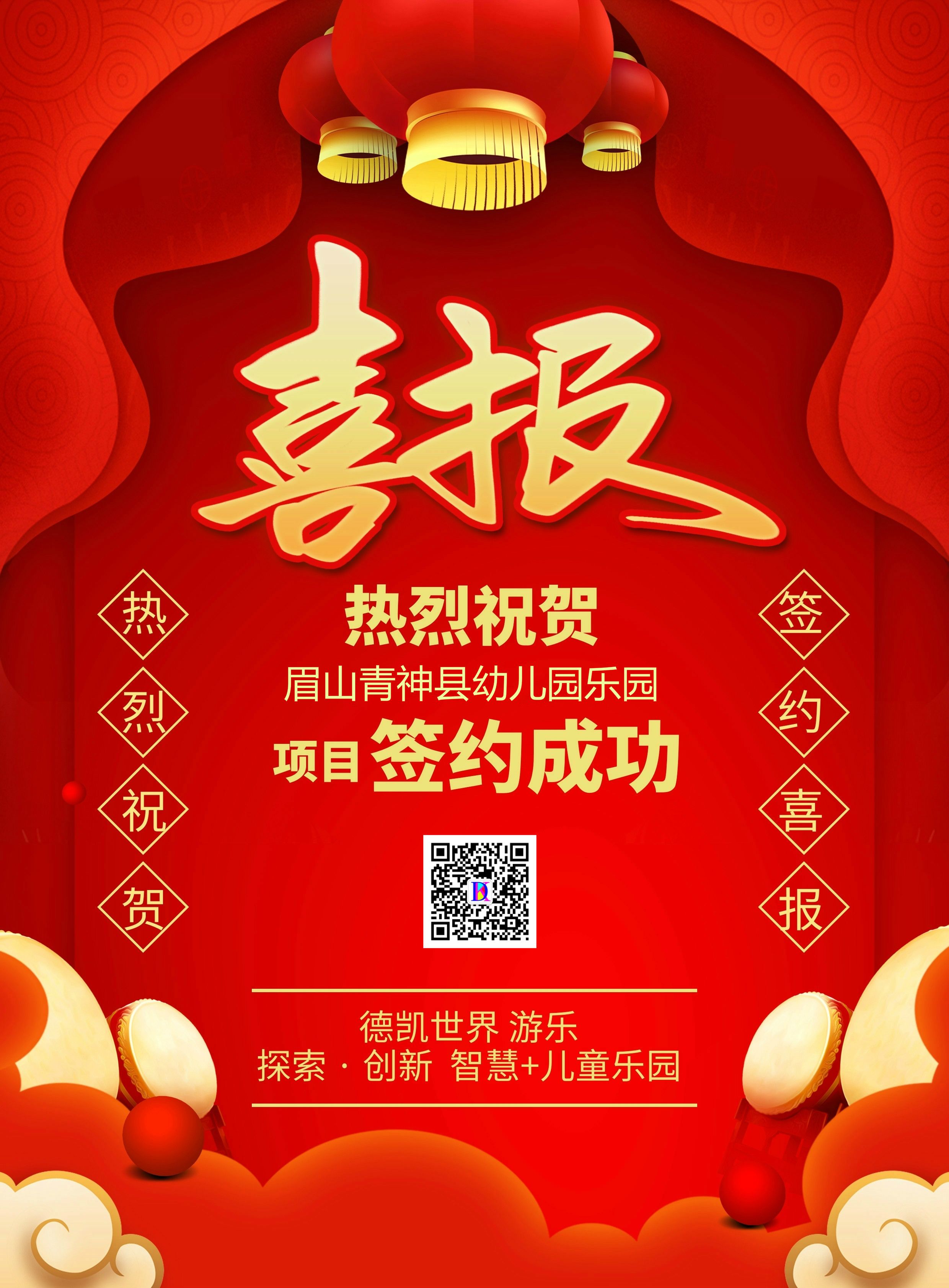 德凱游樂(lè )